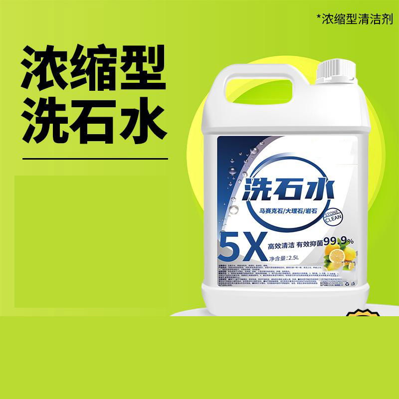 12327052.石材清洁剂水磨石地面清洗剂去污大理石花岗岩地板地砖洗石水