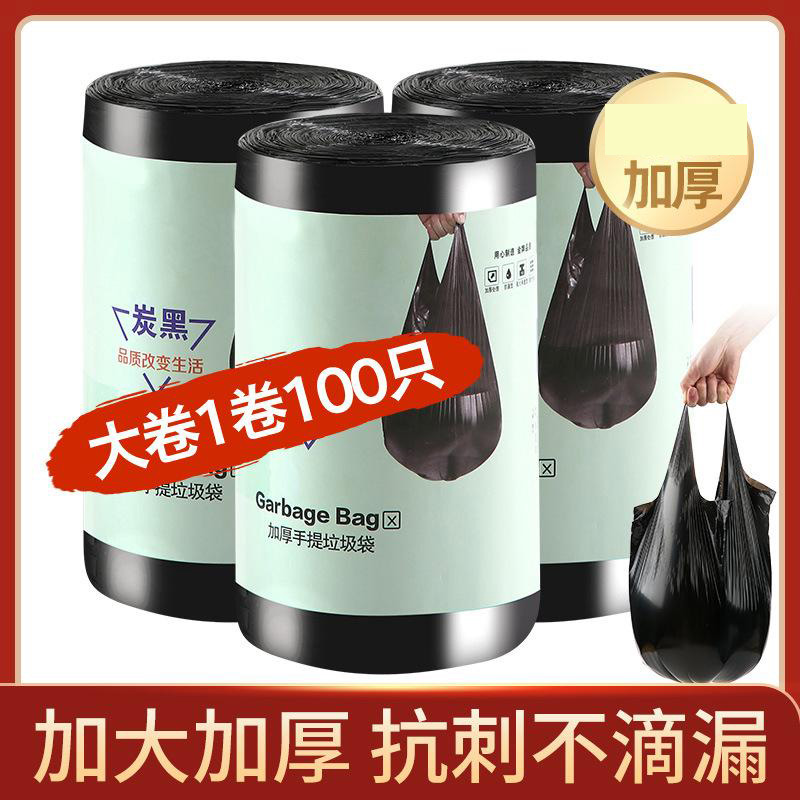 12326933.手提式垃圾袋黑色加厚不易破大号家用酒店背心式垃圾袋