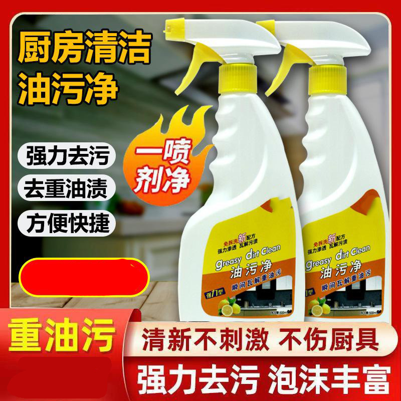 12324796.厨房清洁剂油烟净油污净重油污清洗剂去油污清洁剂泡沫去污除油剂