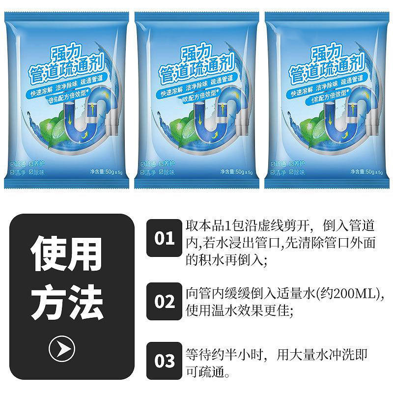 12324976.管道疏通剂 下水道疏通剂50g卫生间马桶地漏油污防堵塞除臭