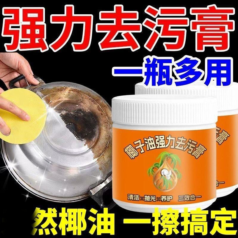 12331452.椰子油去污膏厨房瓷砖餐具轻松快速清洁抛光养护三合一膏3