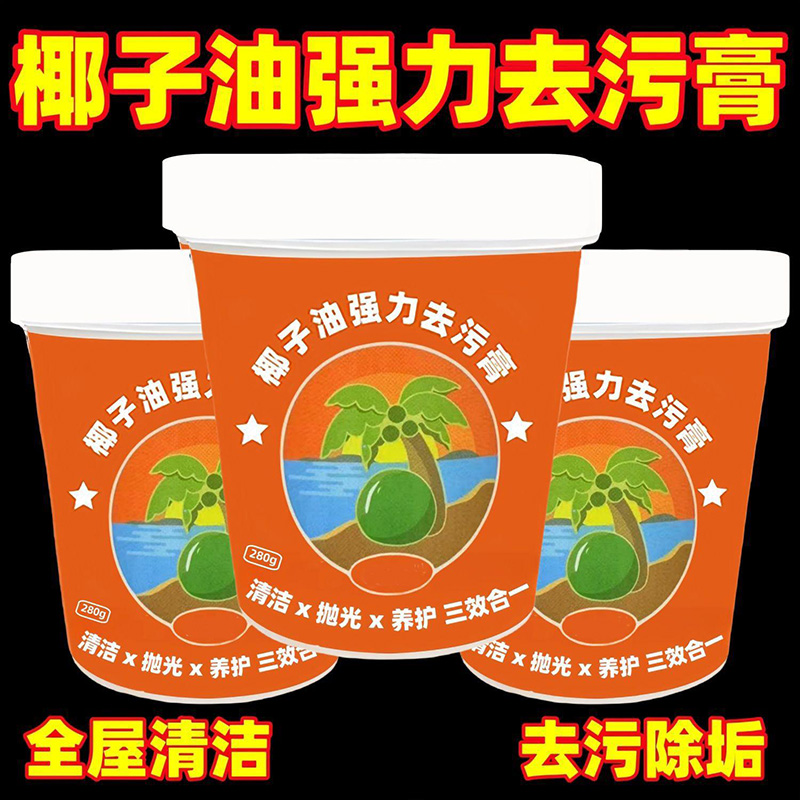 12331938.椰子油去污膏 家用浴室卫生间去锈抛光地板养护瓷砖清洁 精品