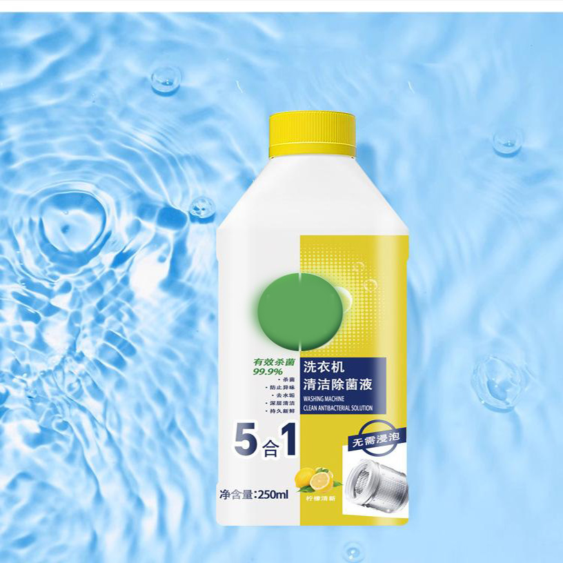 12332017.【5件装】洗衣机清洁液家用去污去渍通用型洗衣机槽清洁液
