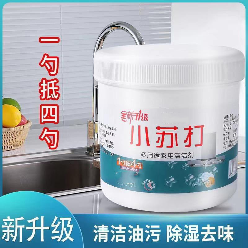 12331758.小苏打粉清洁工具家庭去油污洗衣刷鞋厨房渍白齿多用途清洁小苏打
