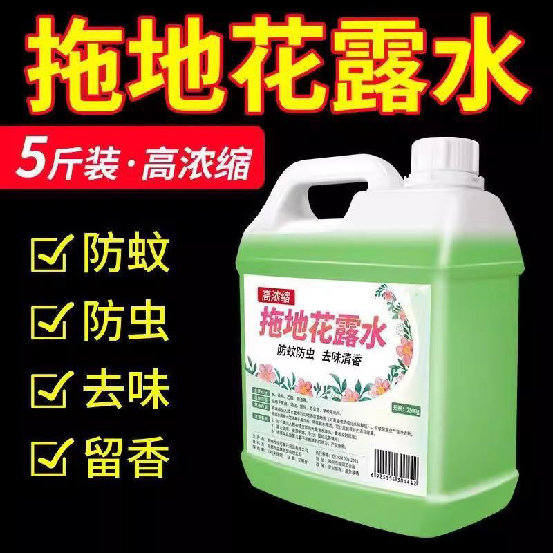 12332146.【2件装】高浓缩大桶拖地花露水家用持久留香清香型擦地清洁液地板瓷砖
