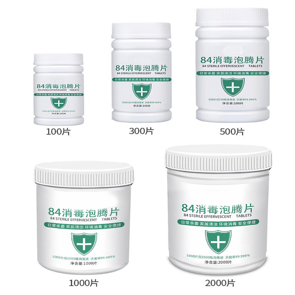 12332061.84消毒液泡腾片100-2000片衣物漂白泳池地板清洁消毒去味