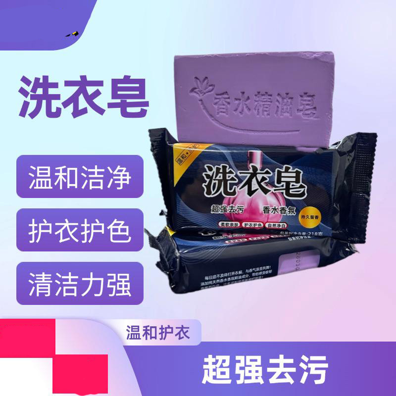 12331520.家用薰衣草洗衣皂手洗去污去油渍肥皂持久留香香皂