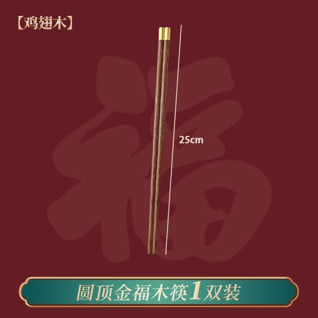 12591313.圆福鸡翅木筷子家用无漆无蜡实木防霉红檀木圆顶福金属头木筷子