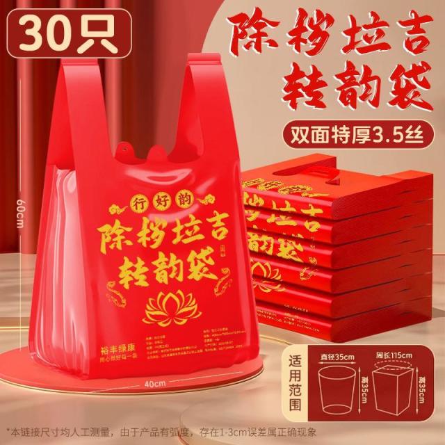 12593360.【2件装】除秽拉吉扔旧衣服大号垃圾袋手提式加厚家用背心塑料袋红