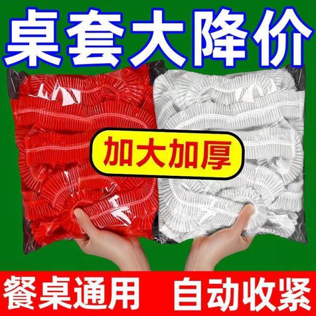 12592051.一次性束口桌布松紧口桌套加厚透明桌布防水防油免洗餐桌布束口型一次性餐桌用品
