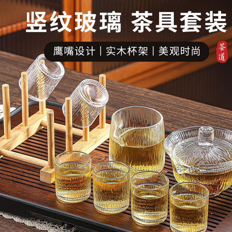 12593025.八件套耐热玻璃杯泡茶茶具一套家用办公室功夫茶杯盖碗泡茶