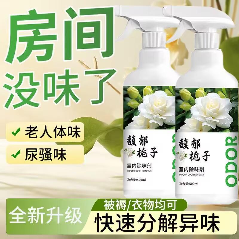 12589982.【5件装】室内除味剂家用栀子花香卧室宿舍卫生间厕所去异味留香空气清新剂