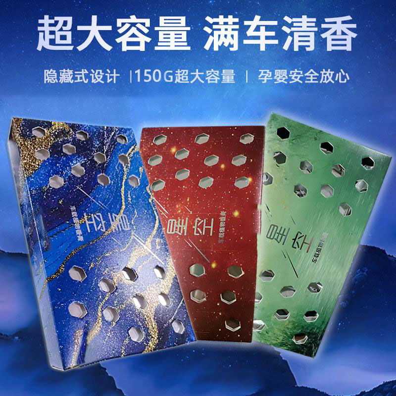 12590396.【3件装】星空香薰车载膏体香膏便创意车载固体香水车内除异味除臭
