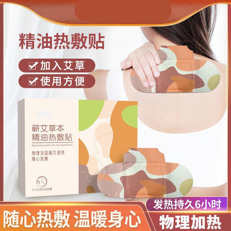 12591357.蕲艾草本精油热敷贴艾草发热贴暖颈贴艾灸贴蒸汽暖贴