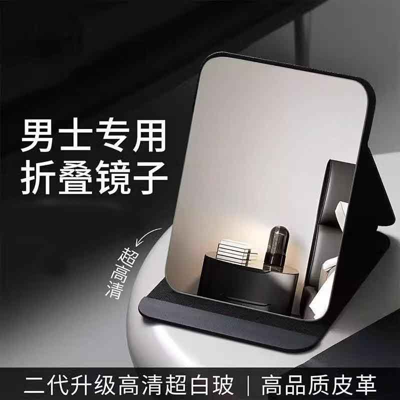 12590866.男士专用便携镜子   桌面台式便携镜 家用便携镜子