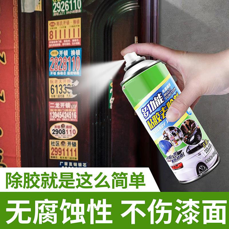 12590154.多功能不干胶玻璃清洗汽车除胶剂车家两用粘胶去除剂