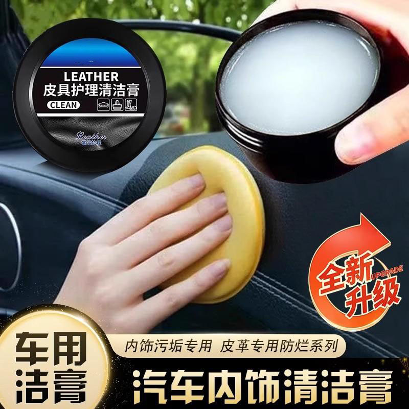 12590097.【5件装】汽车内饰保养清洁膏皮革护理保养蜡座椅皮具护理膏养护剂皮鞋清洁