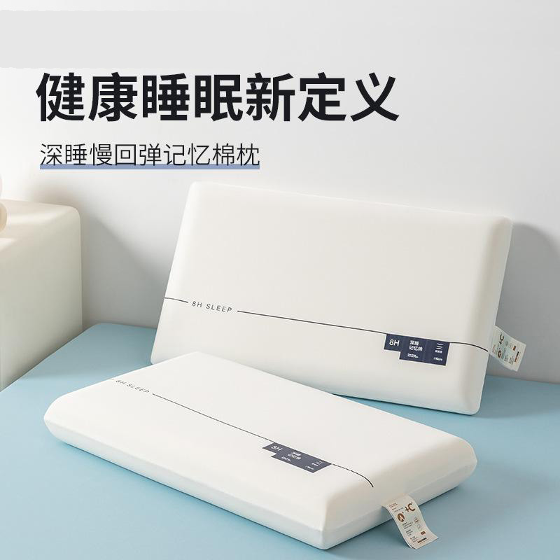 12591702.酒店记忆枕零压慢回弹枕芯舒适深睡眠护颈枕芯礼盒装