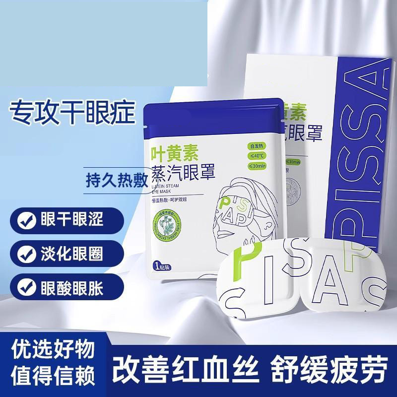 12592775.【2件装】蒸汽眼罩缓解眼睛疲劳叶黄素发热睡眠遮光热敷护眼加热眼罩