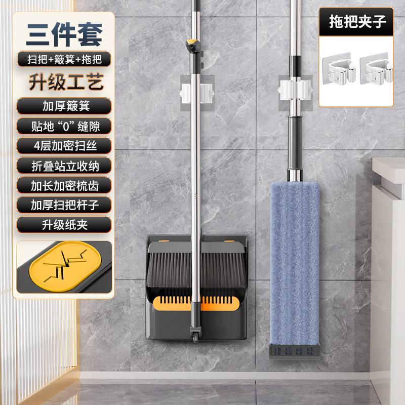 12590956.扫把三件套一拖刮水净组合笤帚家用折叠壁挂扫帚簸箕