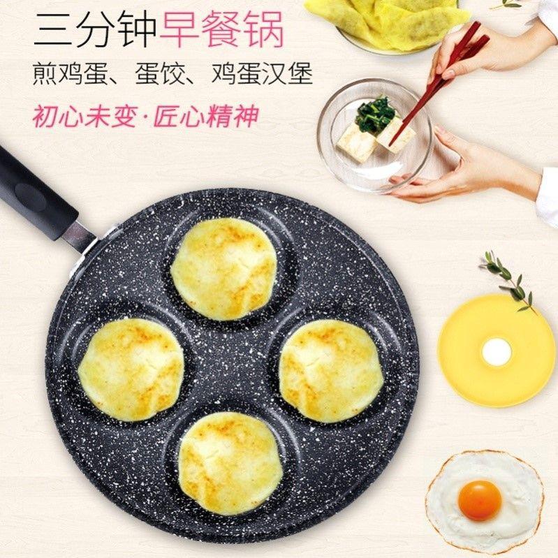 12592781.煎鸡蛋不粘锅煎荷包蛋锅四七孔煎蛋锅商用燃气电磁灶通用