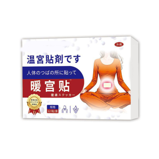 12595075.夕姿 温宫贴调理女士大姨妈调经暖宝宝暖贴专用