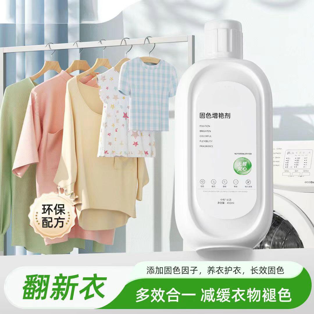 13420681.【5件装】衣物固色增艳剂防串色翻新恢复剂衣服防褪色黑色旧衣服修复还原剂