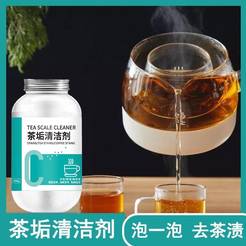 13419051.去茶垢清洁剂食品级茶渍清洗剂水杯茶杯茶具水垢活氧除垢剂粉