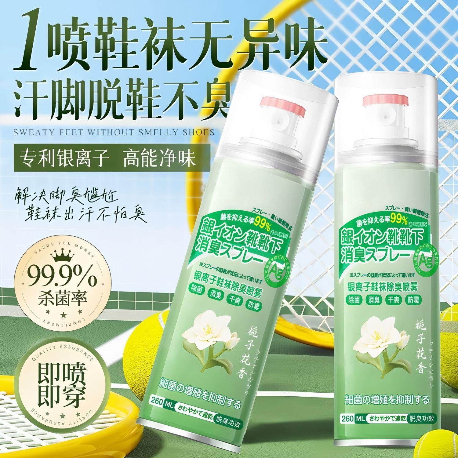 13424454.【5件装】鞋袜除臭喷雾剂鞋袜去臭味球鞋防臭鞋柜除异味去脚臭持久