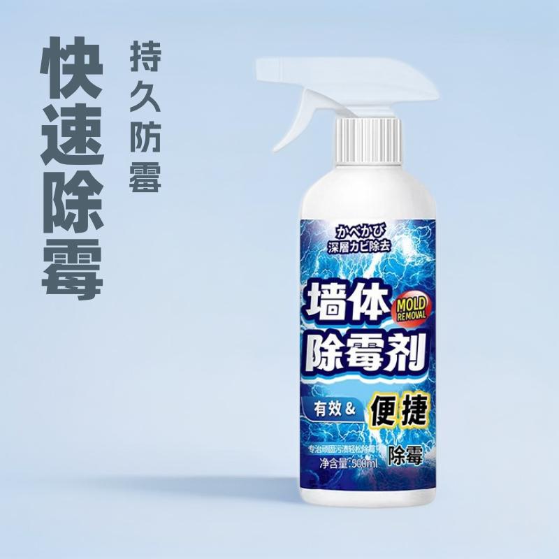 13419422.【2件装】除霉剂墙体墙面去霉斑霉菌清洁剂墙体除霉剂发霉除霉菌清洗剂