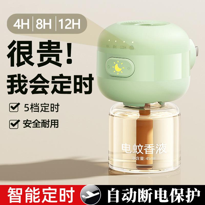 13419688.驱蚊器电热蚊香液加热器香薰机插电式无味防蚊定时灭蚊器定时款
