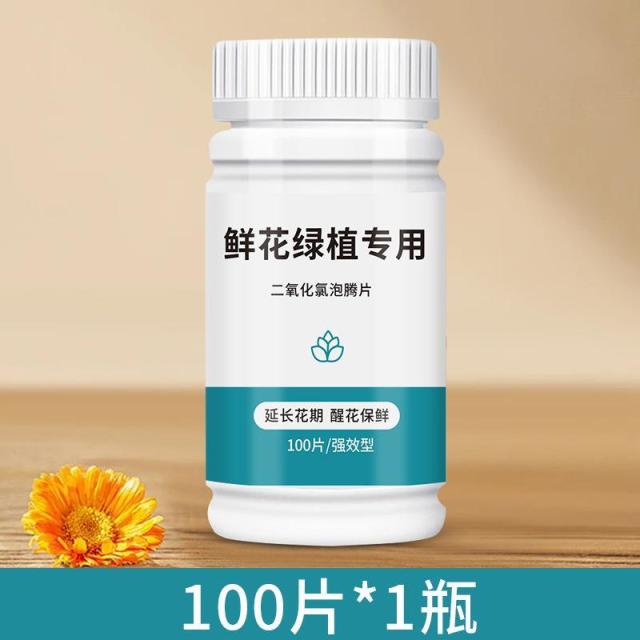 13419810.二氧化氯鲜花泡腾片84消毒液养花杀菌粉片插花卉切花保鲜剂