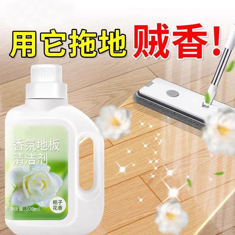 13419008.【5件装】栀子花香氛地板清洁剂拖地清洁液清洗剂瓷砖留香去污