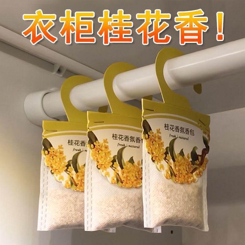 13419809.【20件装】衣柜香包除味防霉防虫车载香薰可挂式花香清香卧室增香包持久留香