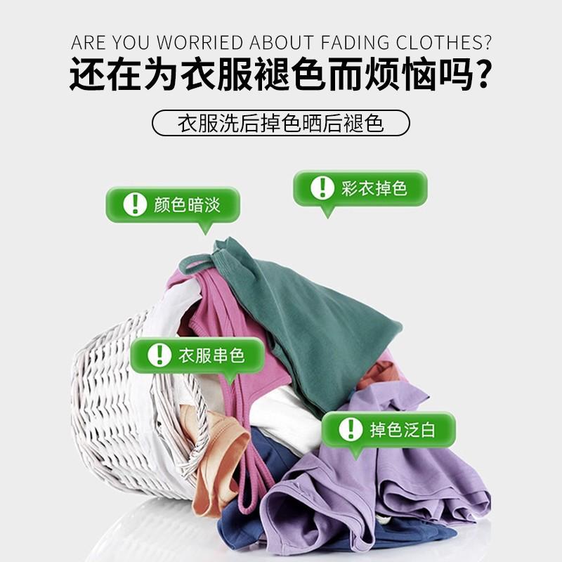 13420950.【5件装】衣物固色增艳剂褪色掉色修复翻新柔顺润色持久留香泛白恢复