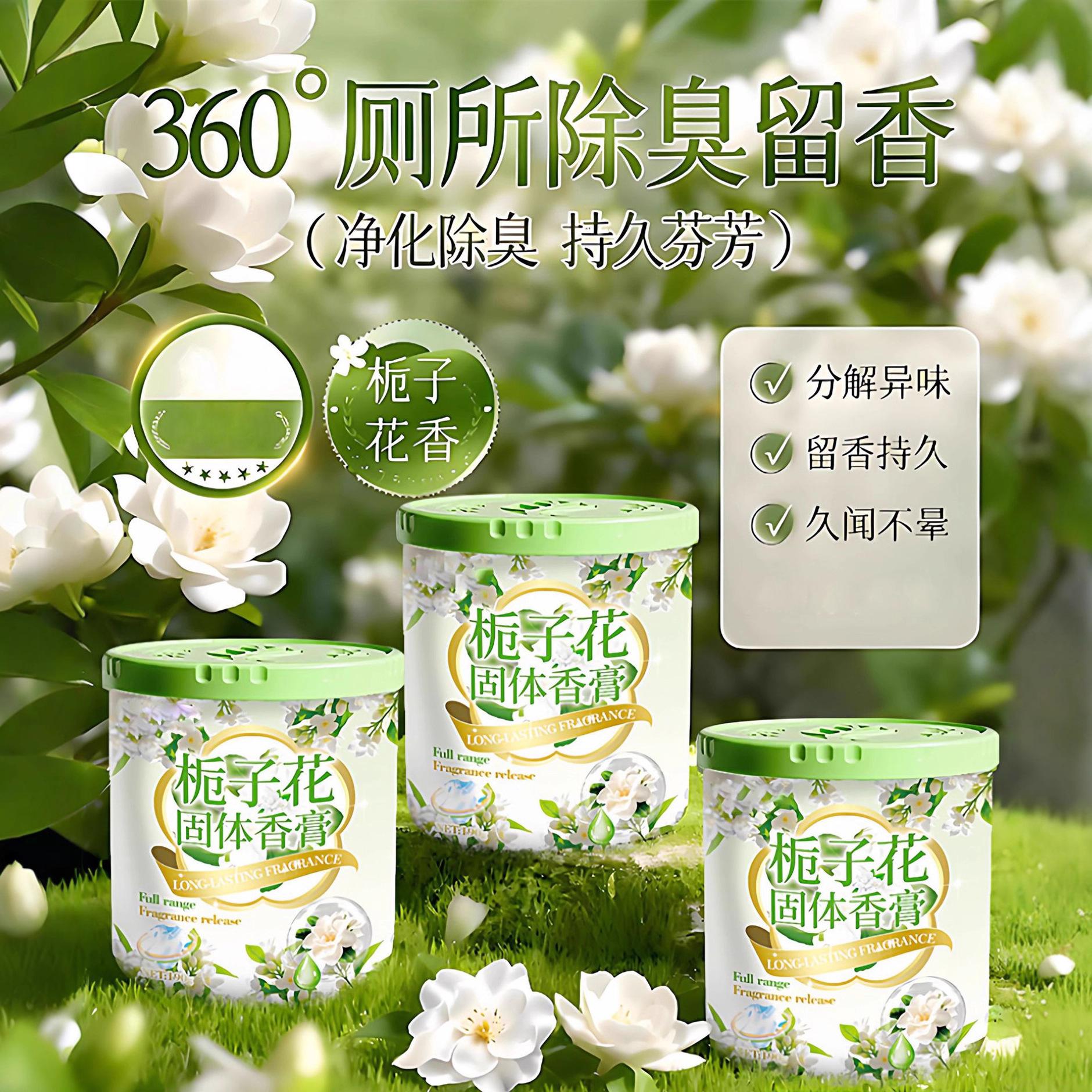 13419959.【5件装】香薰卧室家用固体香熏膏卫生间空气清新剂除异味厕所除臭室内持久