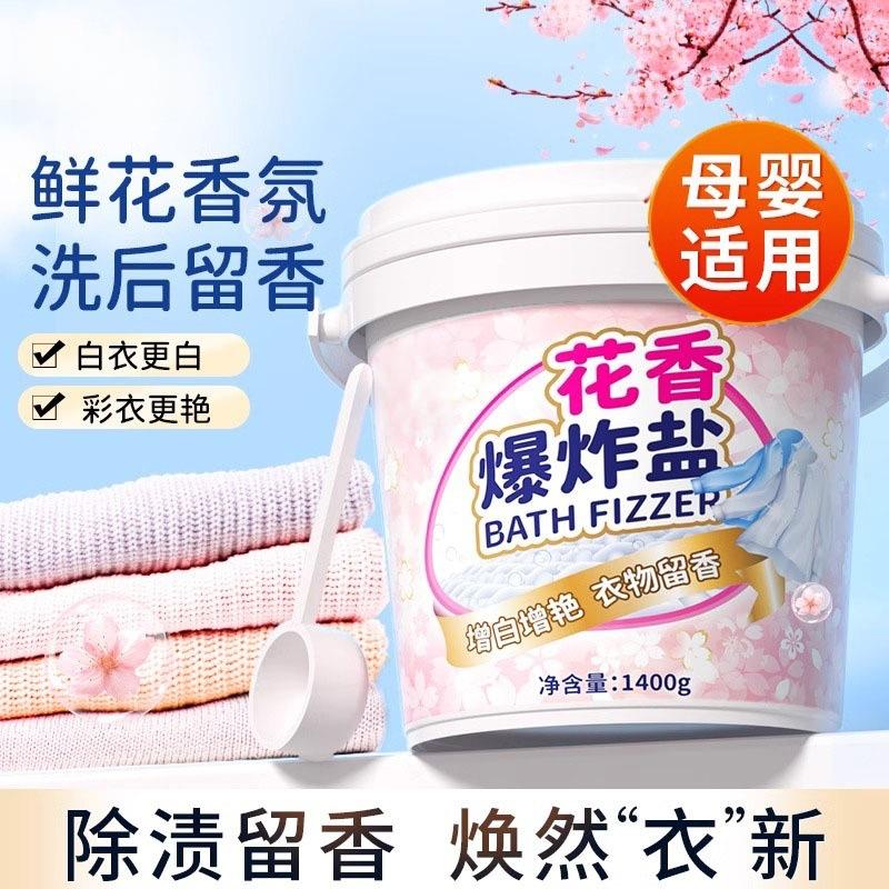 13420027.爆炸盐洗衣去污渍强婴幼儿彩漂粉去黄增白漂白剂白色衣物
