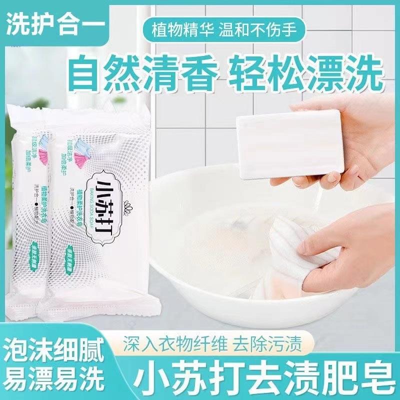 13420603.【20件装】小苏打透明皂洗白衣服专用肥皂增白皂去黄超级白家庭装洗衣皂护手