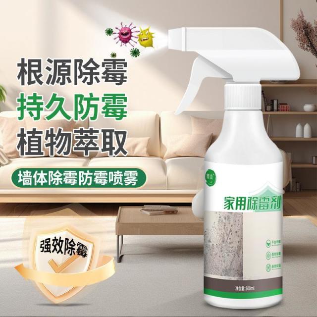 13419448.除霉剂墙体白墙面墙布霉斑清洁剂防霉除霉啫喱喷雾除霉菌喷剂