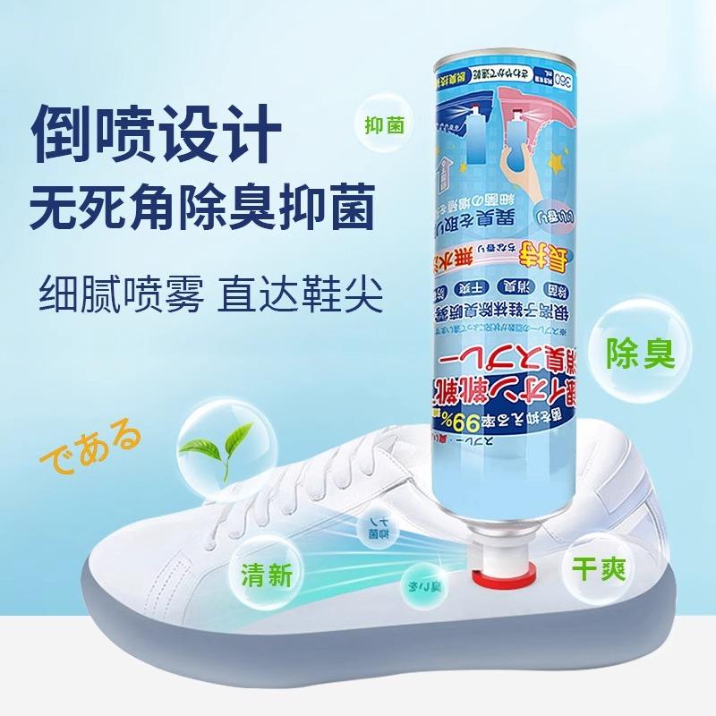 13425890.鞋子除臭剂喷雾蓝球鞋去臭味一喷鞋袜鞋柜除异味去脚汗臭