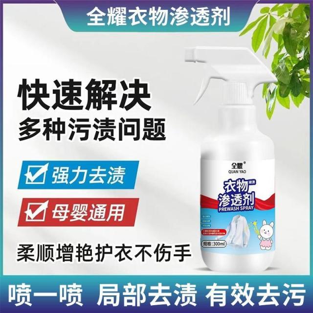 13430149.【3件装】衣物渗透剂去污渍白色衣物去黄去渍活性生物酶洁净
