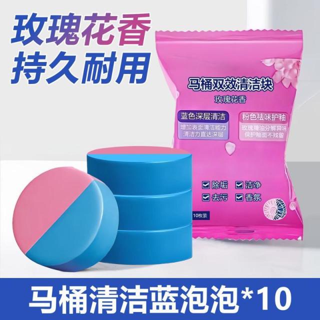 13421518.【10件装】双色花香马桶清洁蓝泡泡洁厕灵去污去味厕所马桶清洁除垢除臭
