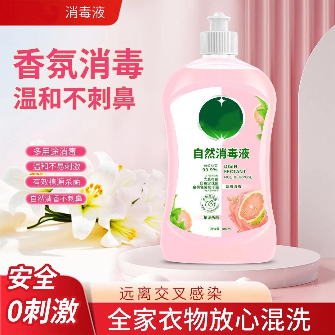 13420115.自然消毒液衣物鞋子清洁多功能持久消毒液温和留香香氛清洁剂