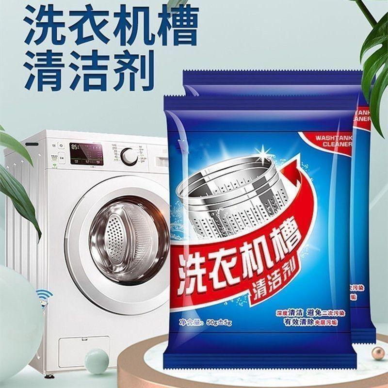 13419317.【20件装】洗衣机槽清洁剂活氧清洗污垢污渍除垢杀菌滚筒波轮爆氧粉