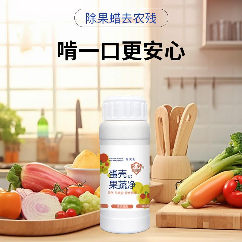 13421631.蔬清洗剂水果清洗蛋壳果蔬净洗水果蔬菜专用洗涤剂