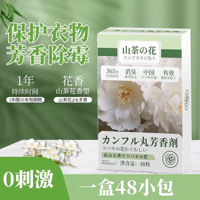 13420299.【10件装】家用盒装花香樟脑丸防潮防霉留香独立包南方衣柜除味湿必备干燥剂