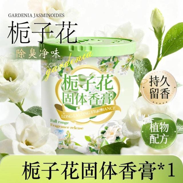 13419959.【5件装】香薰卧室家用固体香熏膏卫生间空气清新剂除异味厕所除臭室内持久