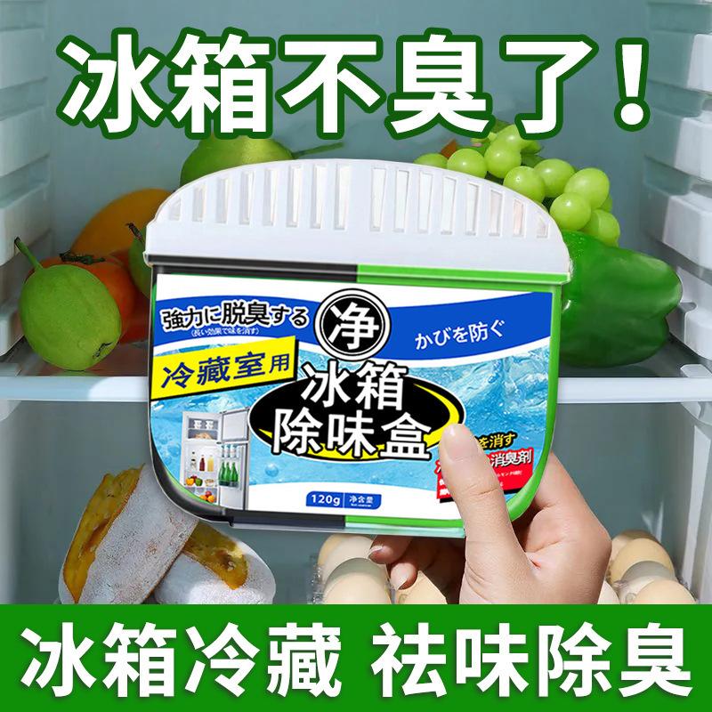 13420104.【5件装】冰箱除味剂活性炭清洁除臭清新去除异味家用专用除味盒清洗剂净味