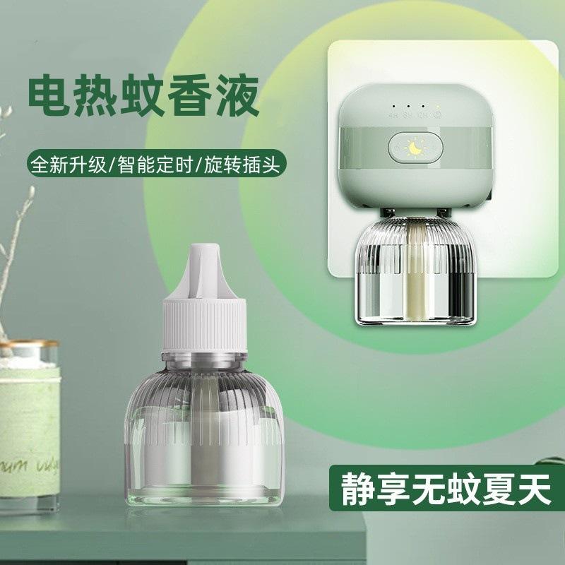 13419615.蚊香液电热蚊香器夏季防蚊虫智能定时驱蚊器蚊香液加热器
