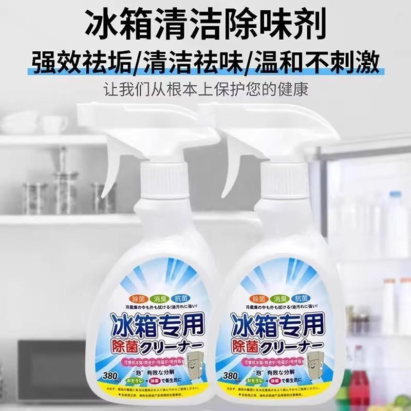 13419223.冰箱清洁剂除味剂家用除异味除臭剂杀菌清洗剂去污胶条去霉斑